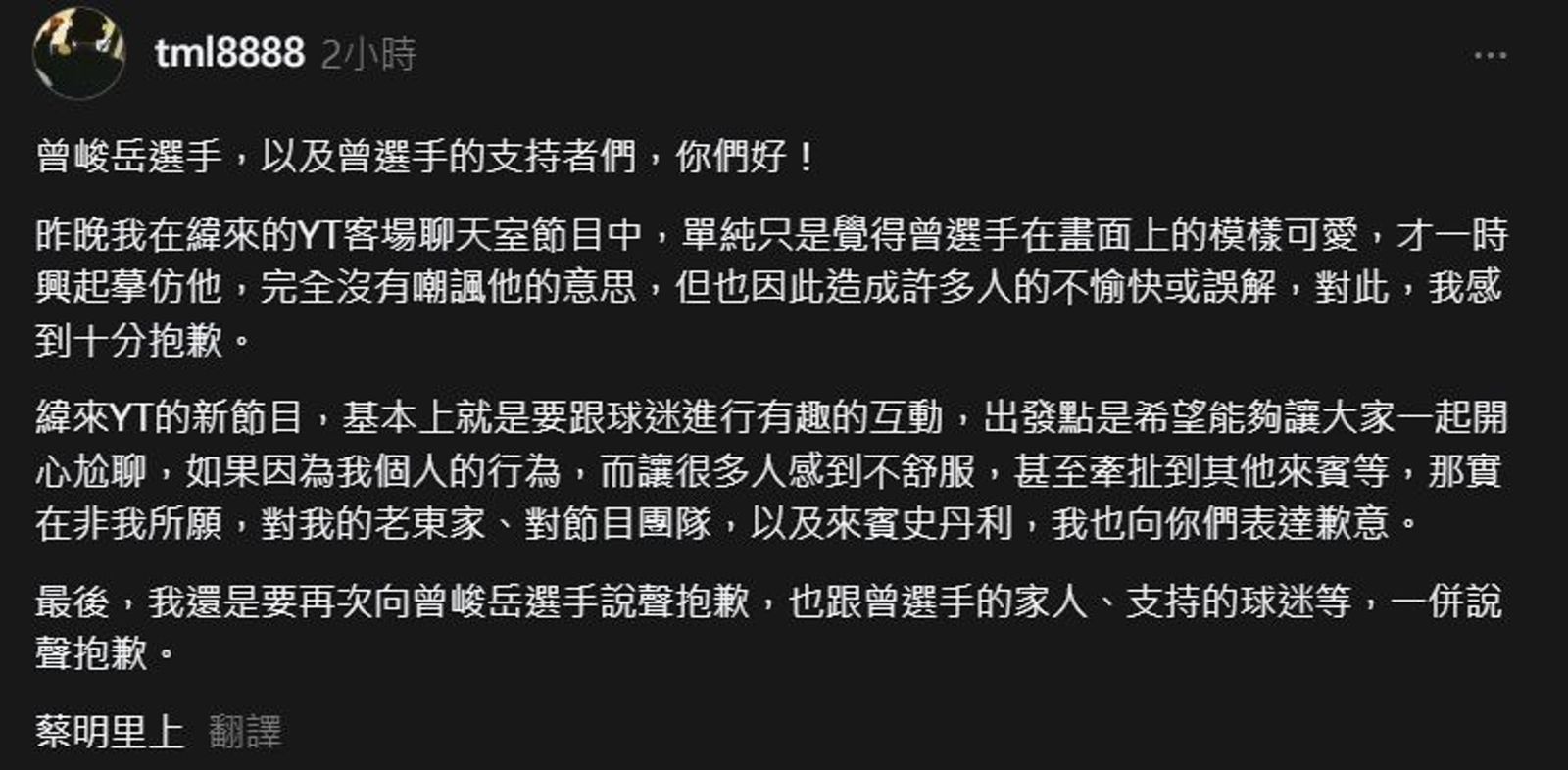 蔡明里發文道歉，稱是覺得「可愛」才模仿。（翻攝threads）