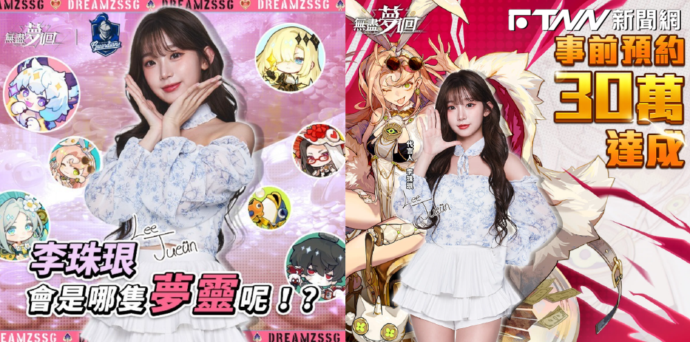 李珠珢今年正式來台發展，馬上就獲得超商、手遊等代言。（圖／取自臉書／無盡夢迴）