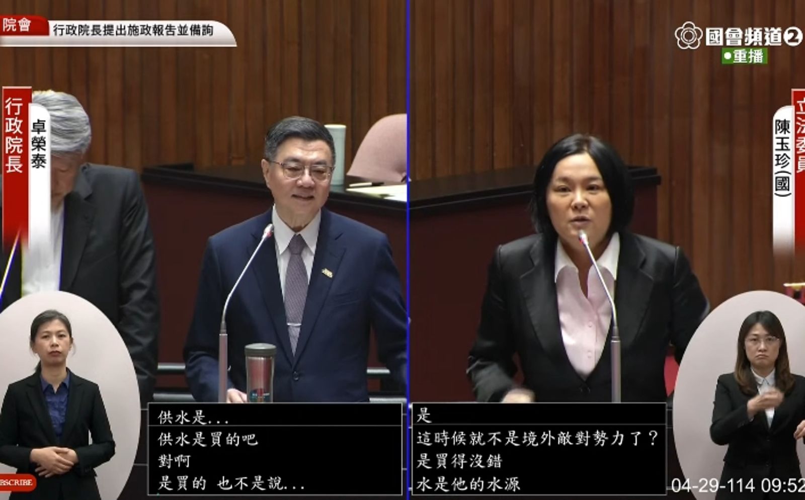 行政院長卓榮泰與經濟部長郭智輝今（29日）赴立法院施政報告質詢，立委陳玉珍針對離島供水供電的問題提出問題。（翻攝自國會頻道YT）