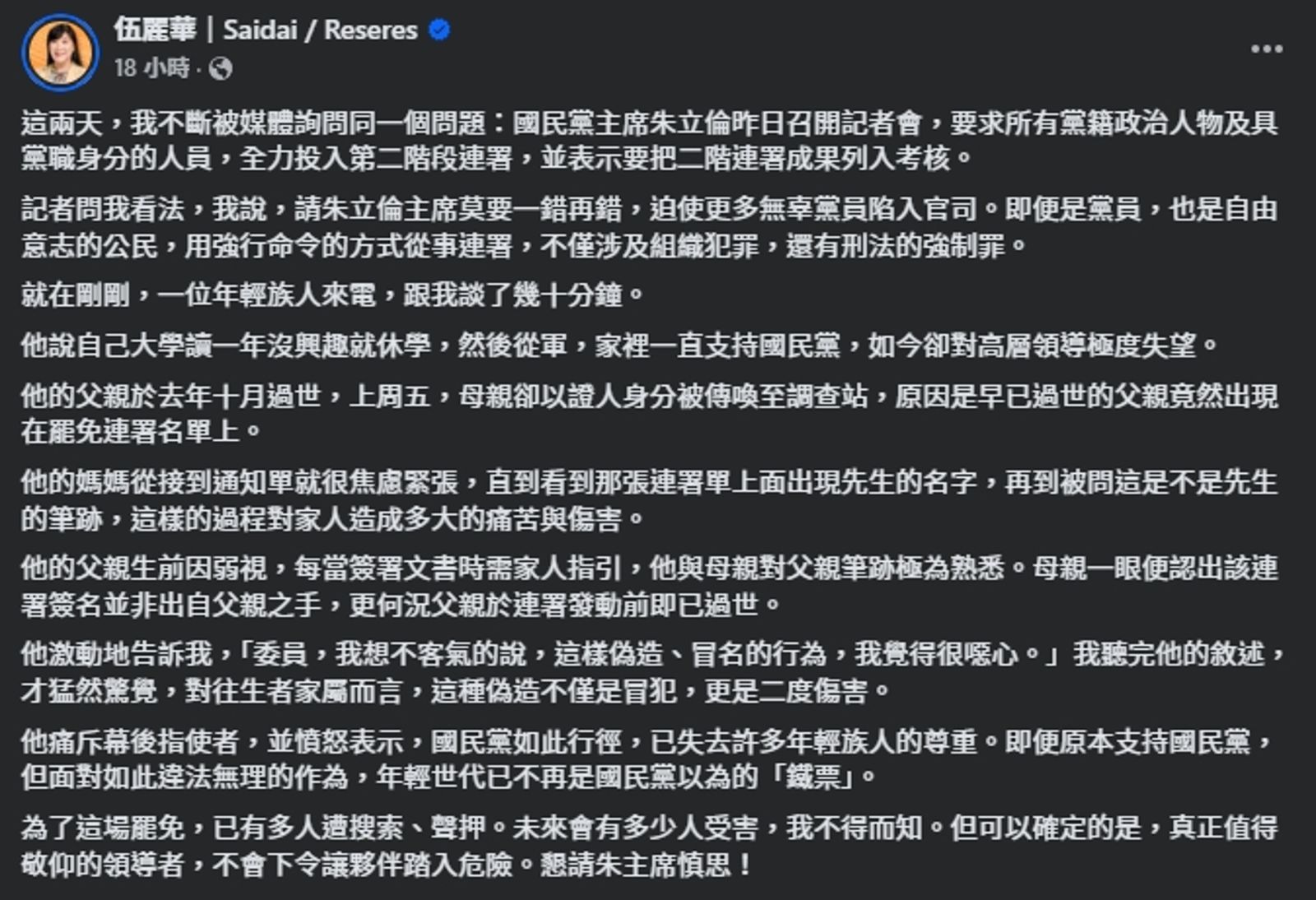 伍麗華分享族人的經歷，呼籲朱立倫慎思。（翻攝自臉書@伍麗華｜Saidai / Reseres ）