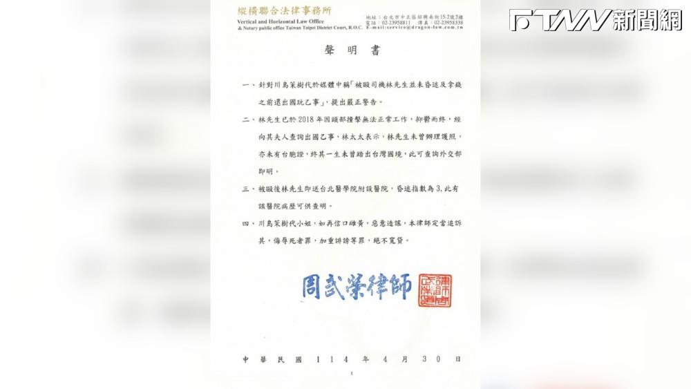 司機林男家屬知情後表示已委請律師準備提告侮辱死者罪、加重毀謗等罪，絕不寬貸。（圖／臉書）