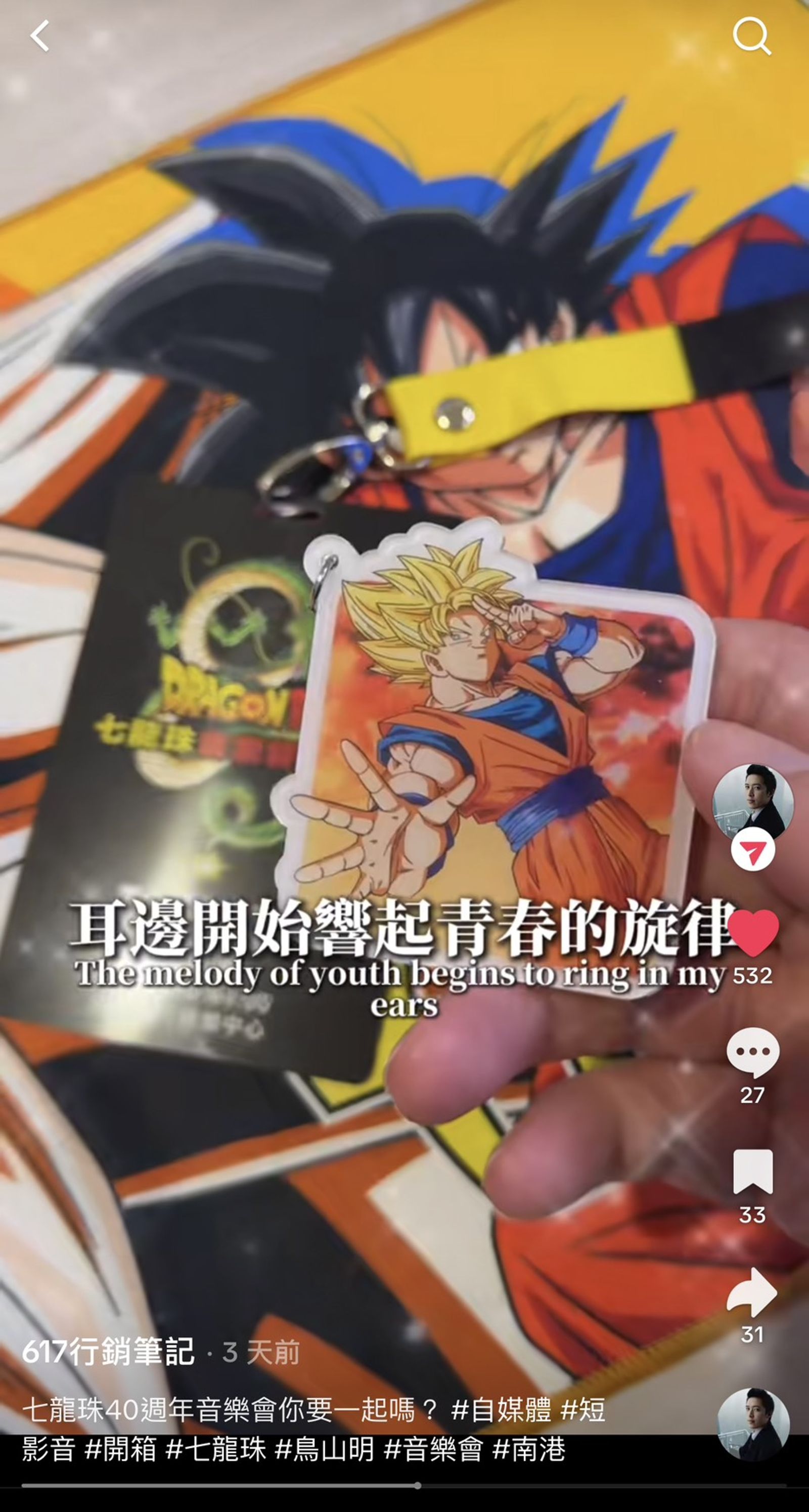 影音創作者PO出影片表示，「七龍珠音樂冒險盛會」是跟漫畫家鳥山明好好道別的機會。（亞春國際提供 ）