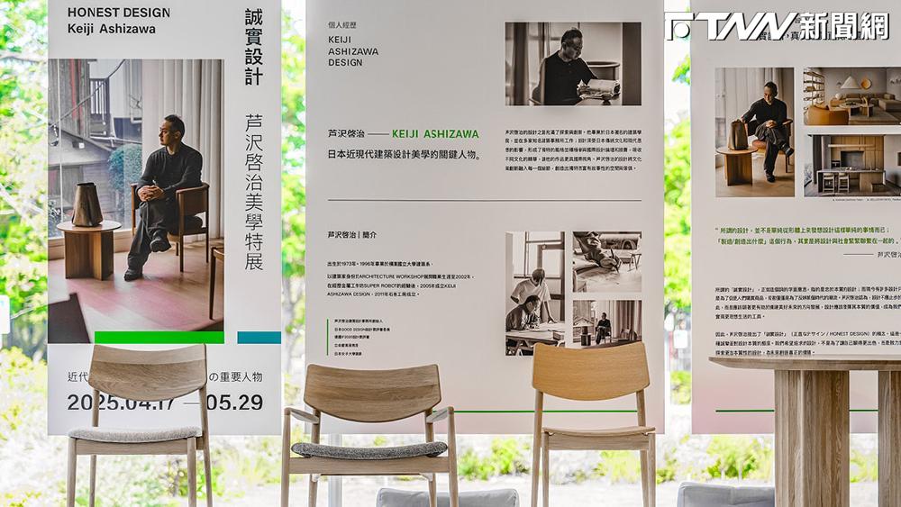 芦沢啓治的傢俱以忠於材料本質、以人為本的理念為出發，圖為特展現場。（圖／業者提供）