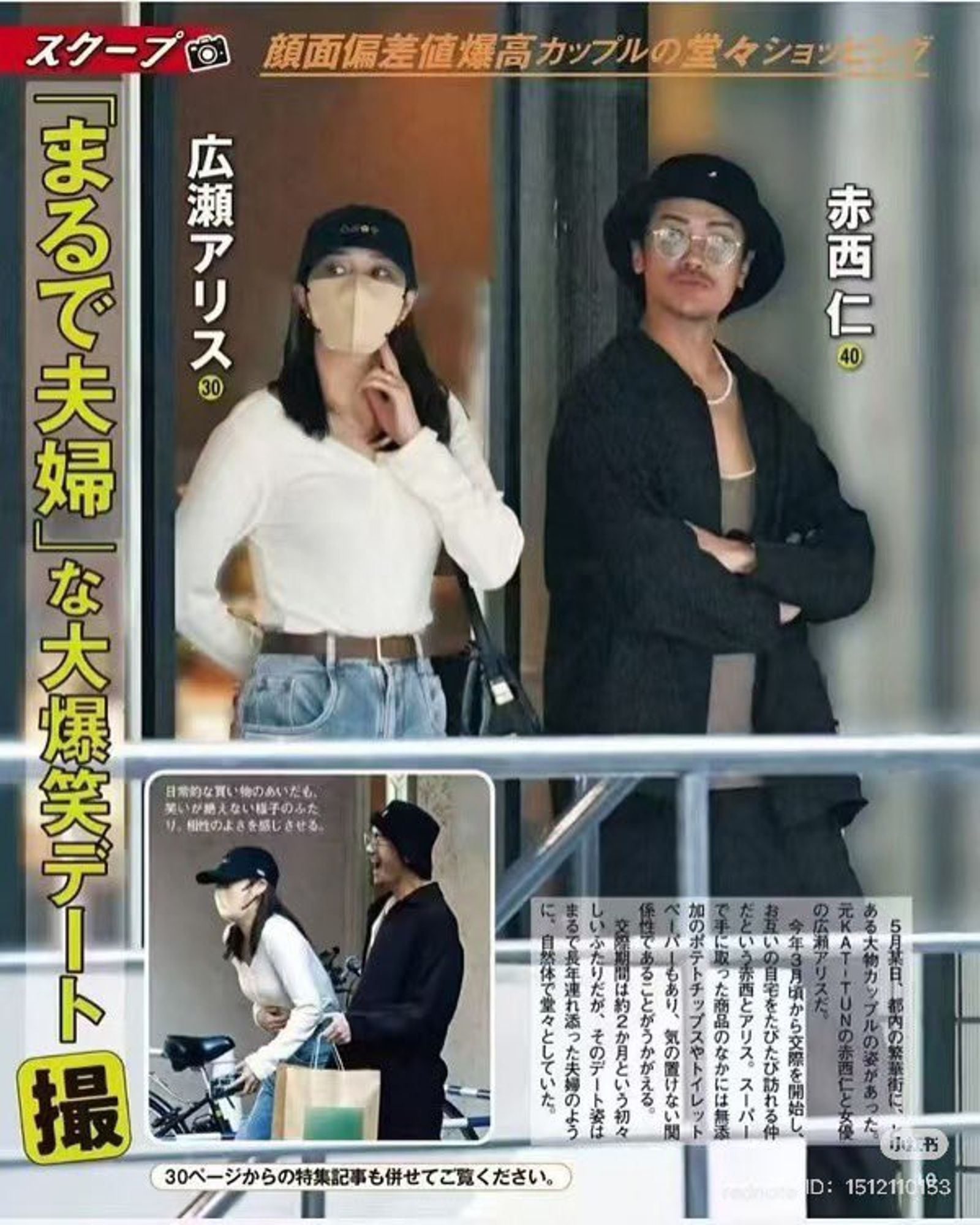 赤西仁、廣瀨愛麗絲爆熱戀中。（翻攝X）