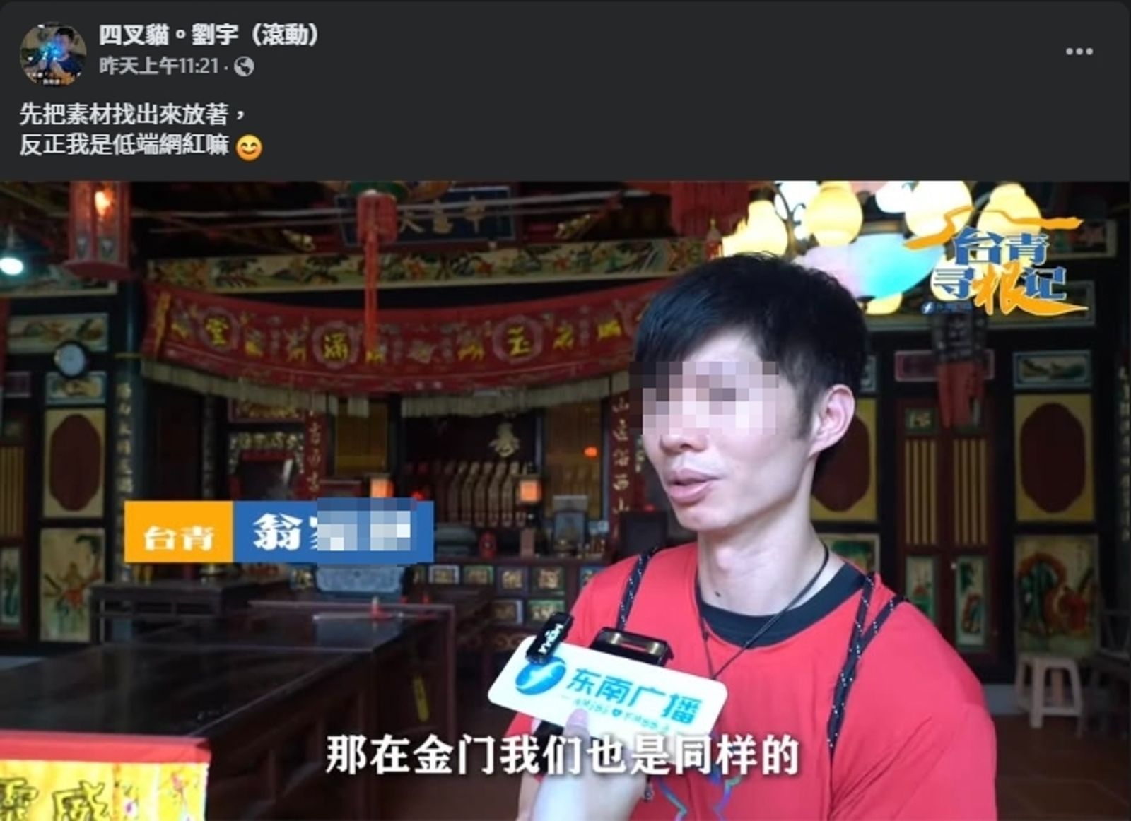 四叉貓發文稱，「先把素材找出來放著，反正我是低端網紅嘛！」（翻攝自臉書@四叉貓）