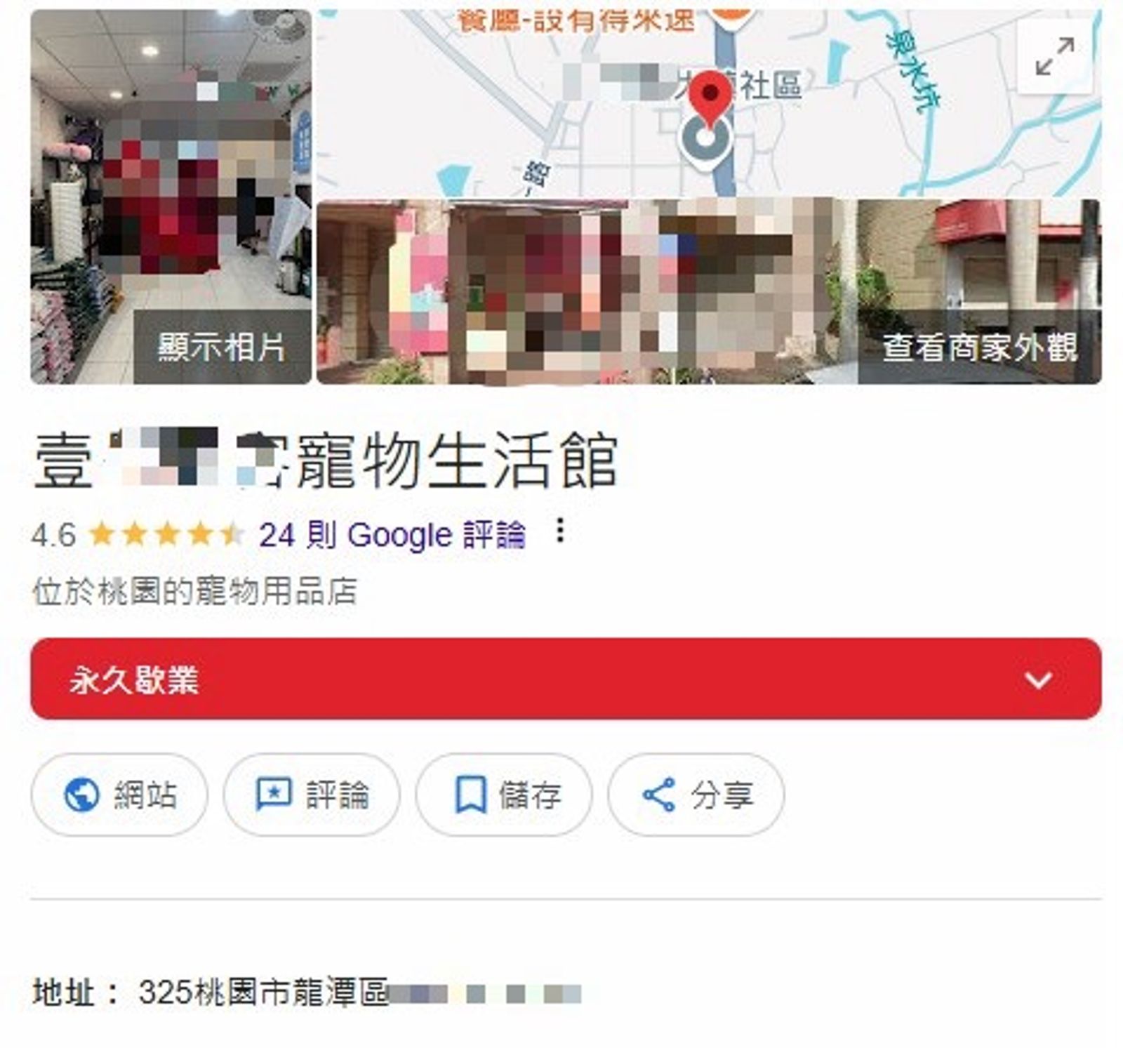 店家的Google資訊更改為永久歇業。（翻攝自Google Maps）