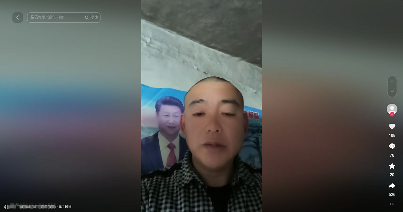 內文圖1的直播主，新影片同樣替習近平「美顏」了。（翻攝抖音）