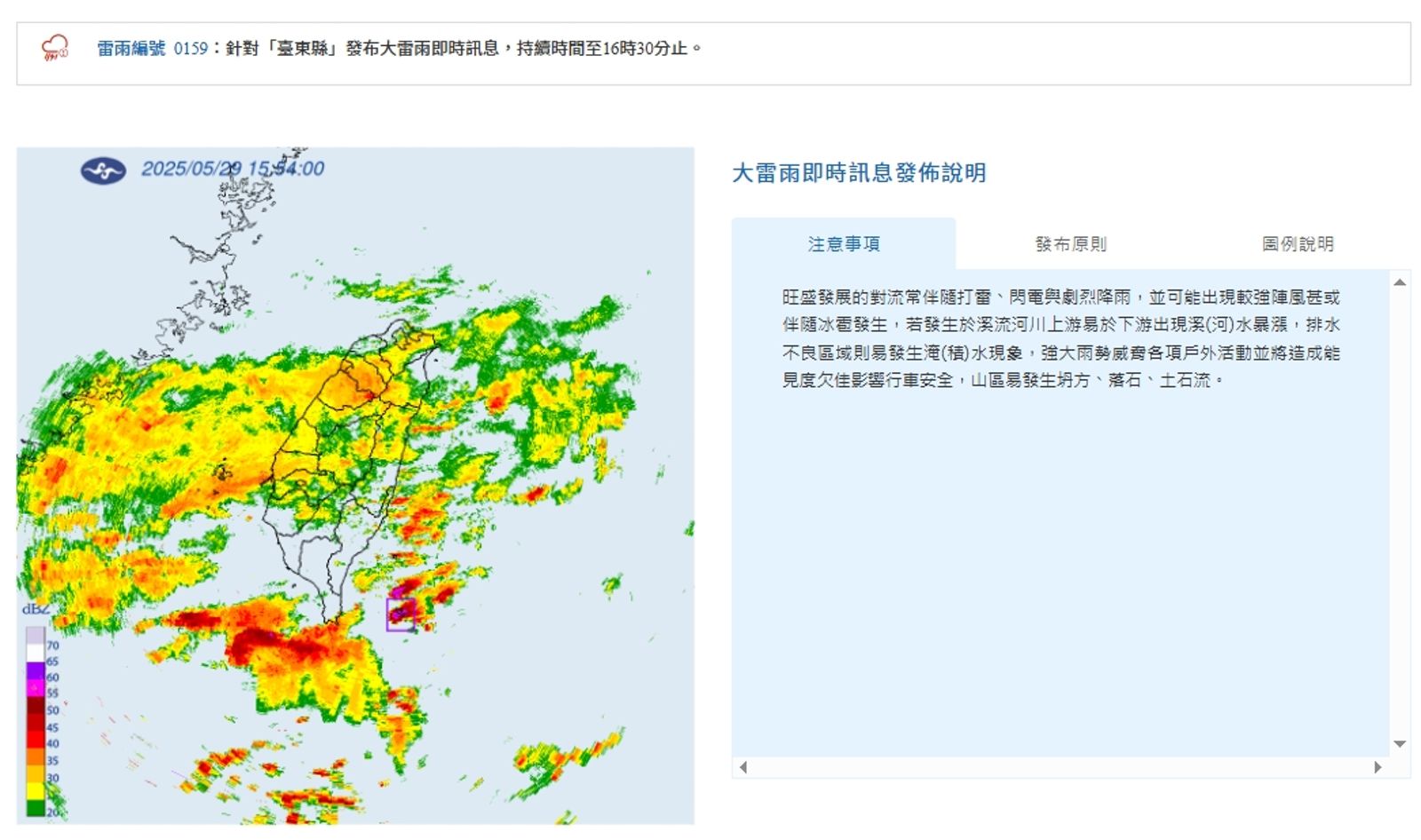 中央氣象署發布大雷雨即時訊息。（翻攝自中央氣象署官網）