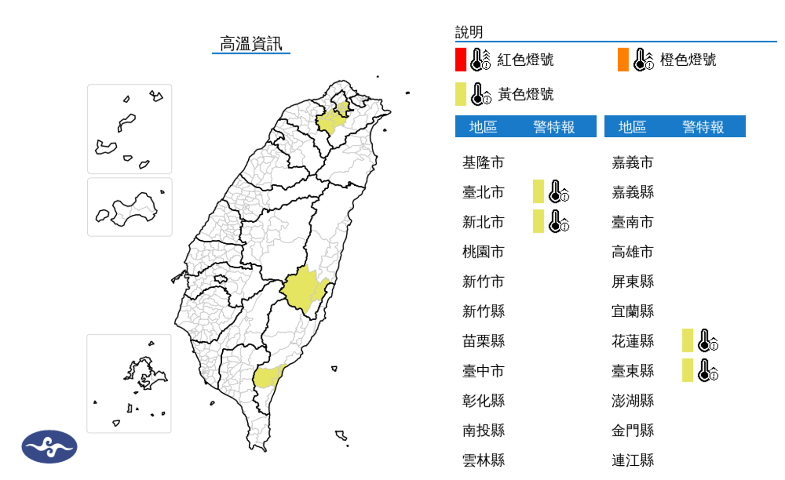雙北市、花蓮縣、台東縣今日維持黃色燈號高溫資訊。（氣象署提供）