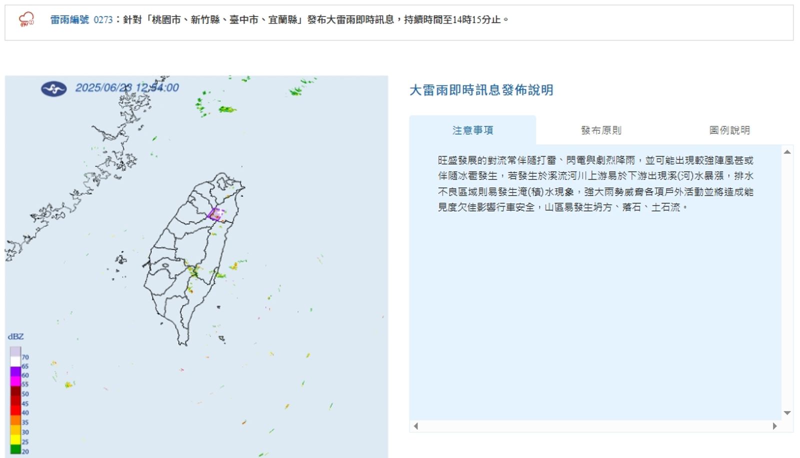 中央氣象署發布大雷雨即時訊息。（翻攝自中央氣象署官網）