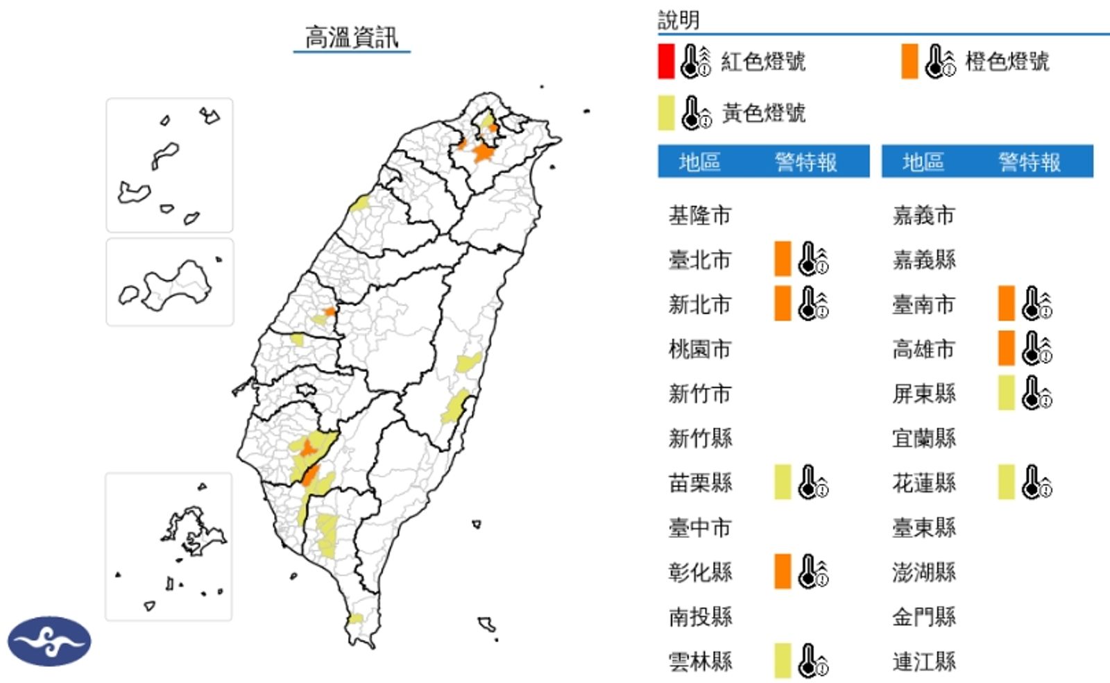 中央氣象署發布高溫資訊。（翻攝自中央氣象署官網）