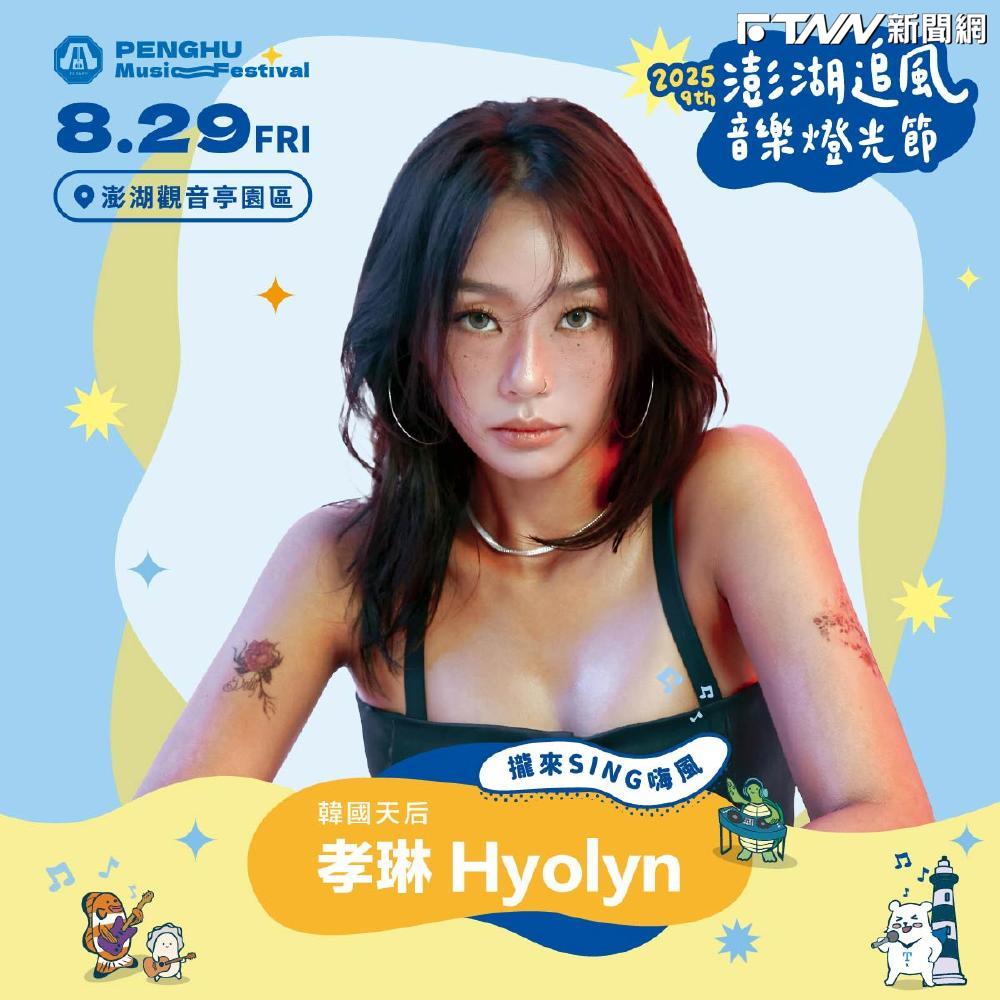 孝琳將參與「2025澎湖追風音樂燈光節」。（圖／三立提供）